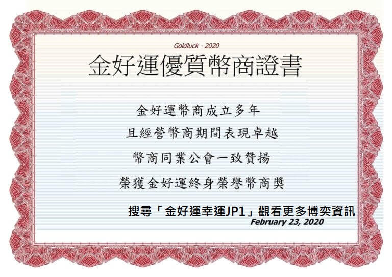 金好運幣商交流