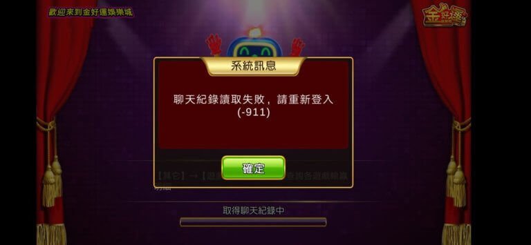 金好運斷線|幣商