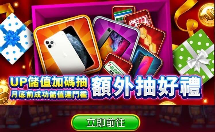 金好運儲值加碼抽活動|幣商