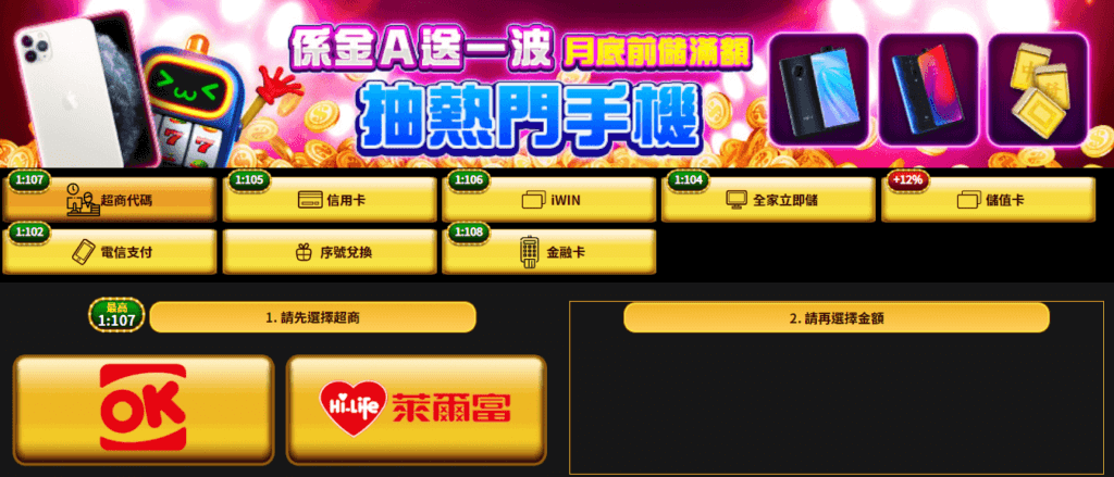 金好運儲值教學