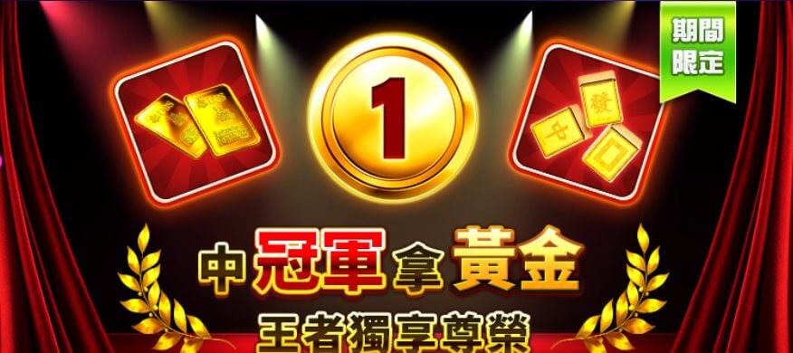 金好運活動