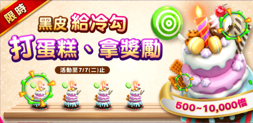 金好運活動
