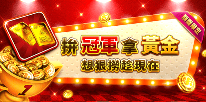 金好運送黃金活動