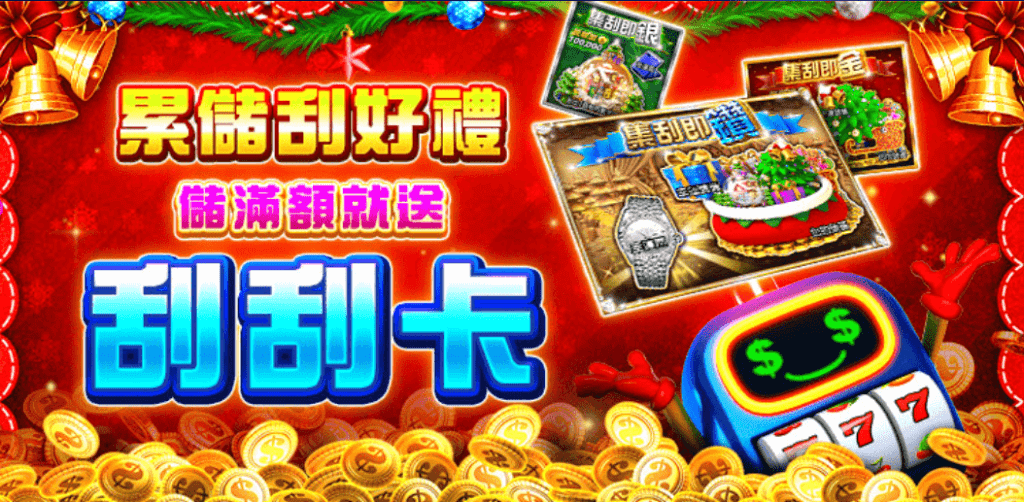 金好運儲值教學