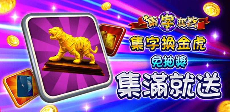 金好運娛樂城活動