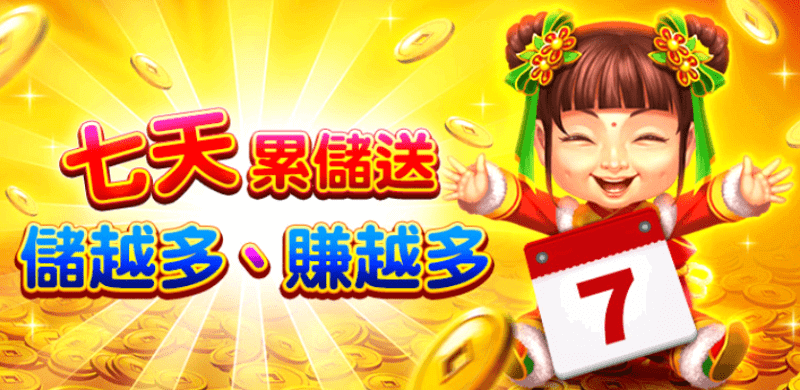 金好運儲值