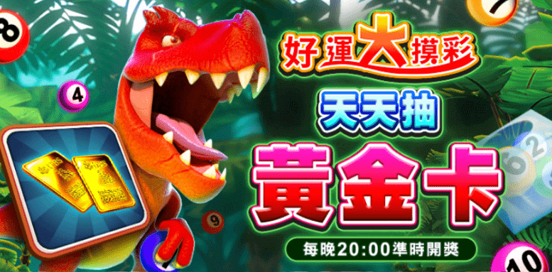 線上博奕app遊戲