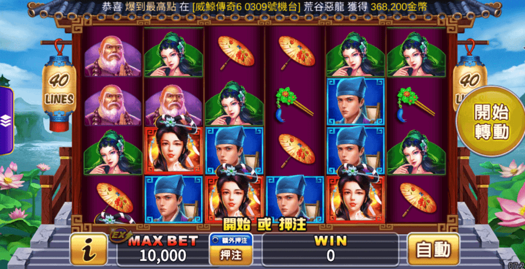 金好運白娘子老虎機