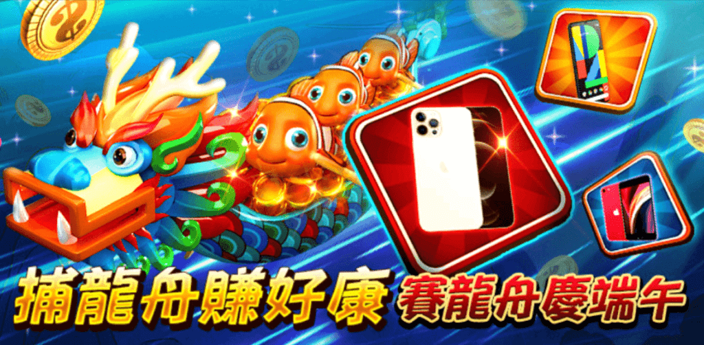 金好運娛樂城打魚機活動