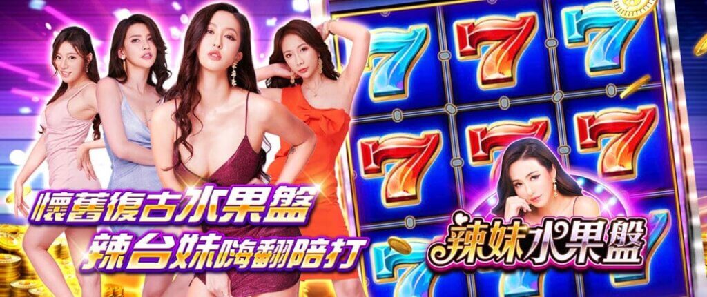 金好運辣妹水果盤