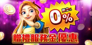 金好運贈禮教學