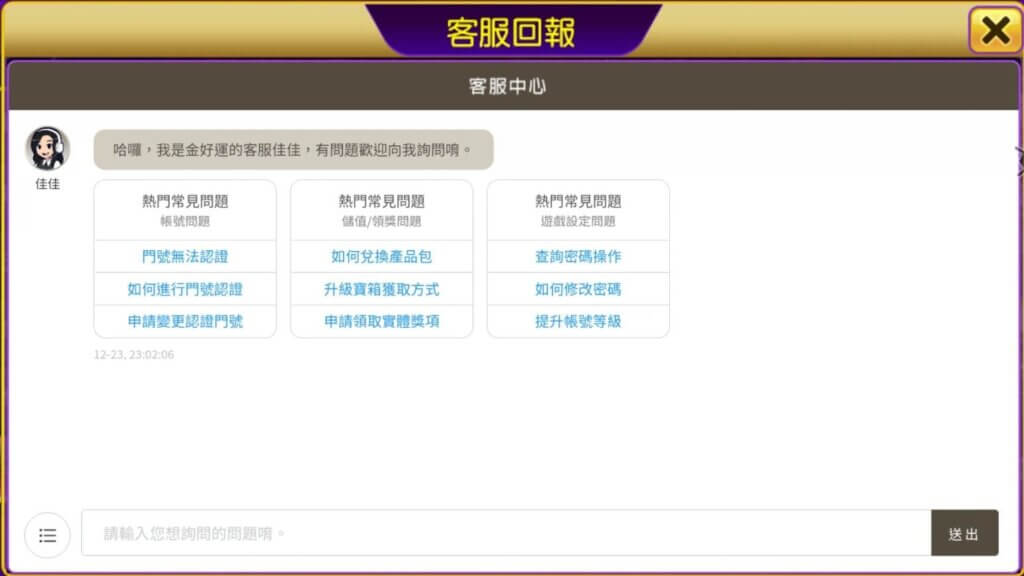 金好運娛樂城客服