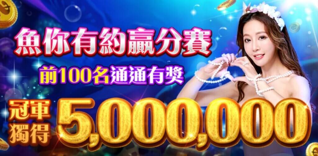 金好運打魚機