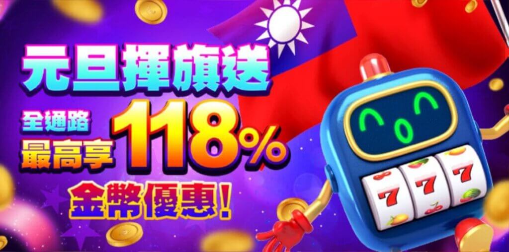 金好運儲值