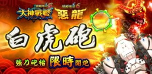 威鯨傳奇打魚機