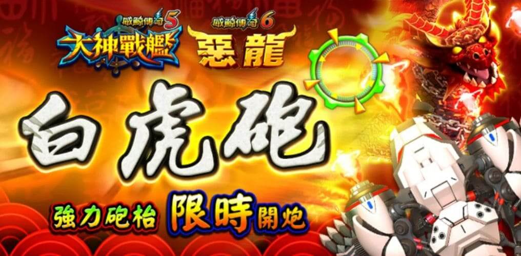 威鯨傳奇打魚機