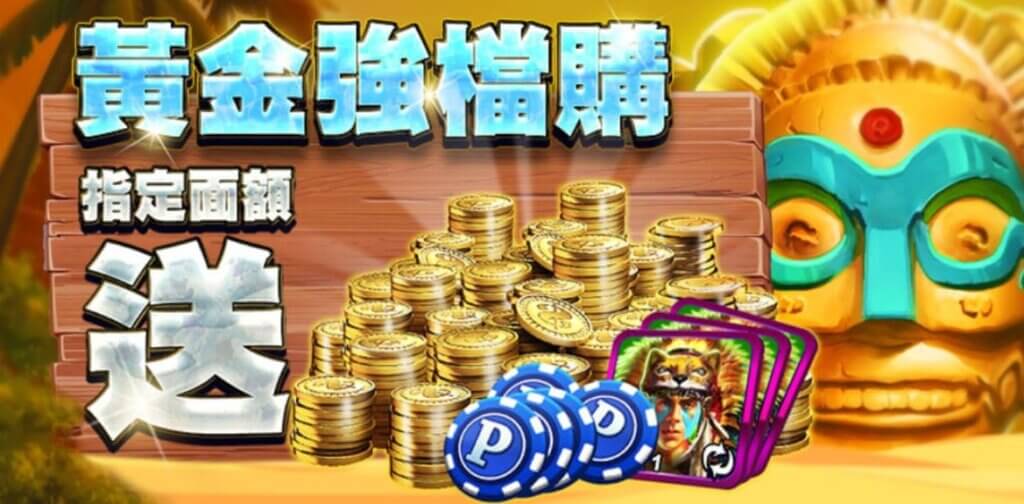 金好運外掛
