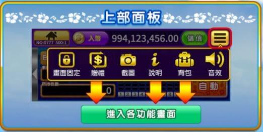 南國育功能面板