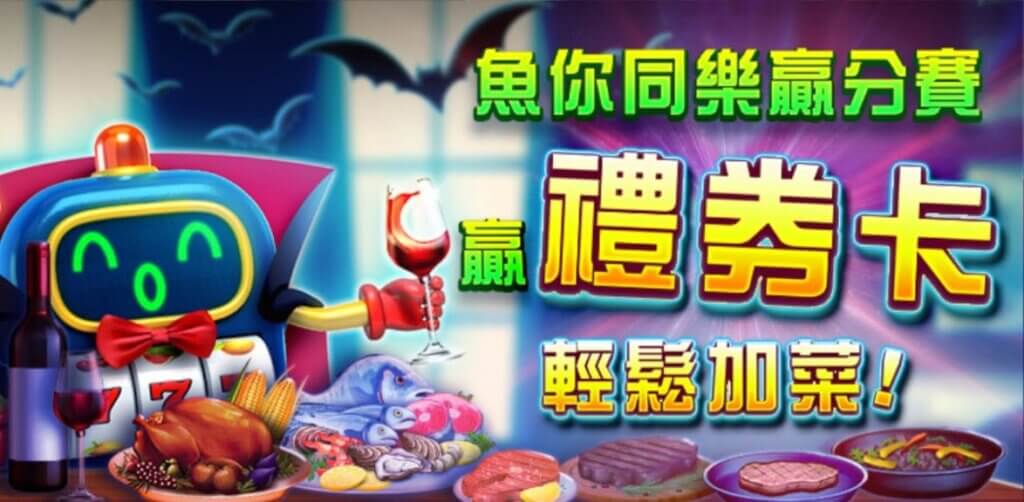 線上打魚機