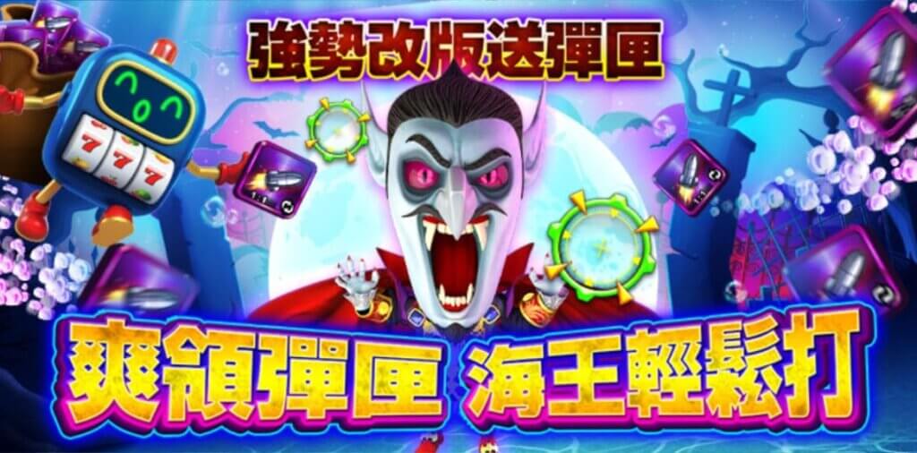 博奕線上打魚機