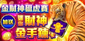 線上打魚機