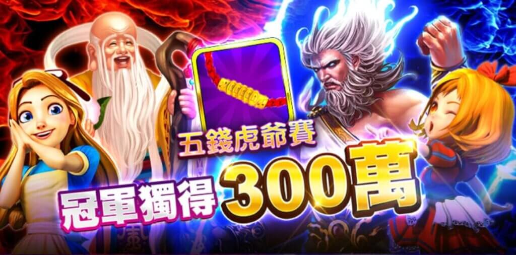 線上老虎機遊戲