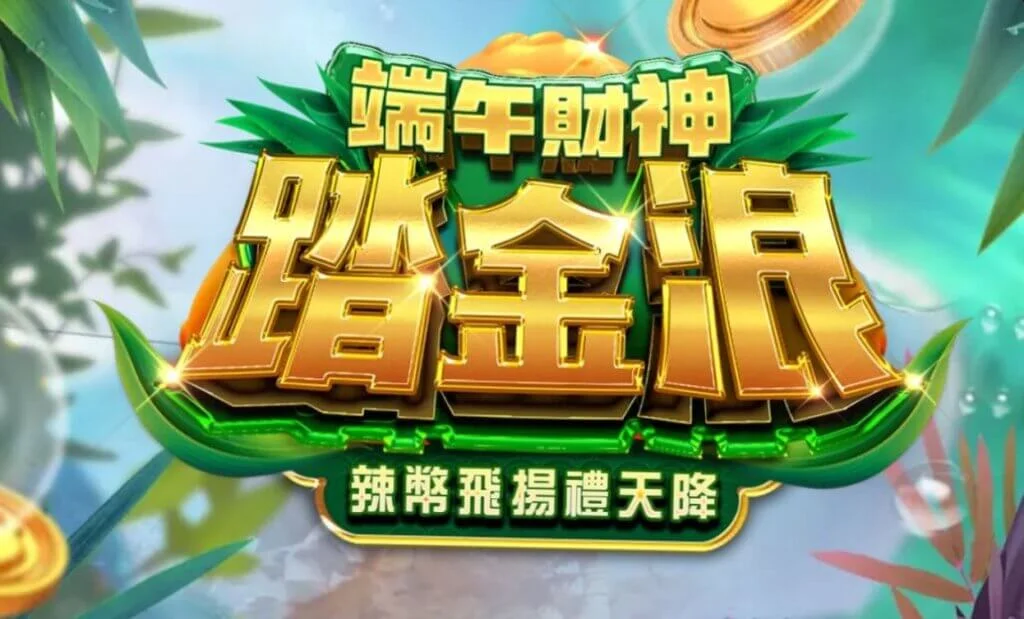 辣財神幣商