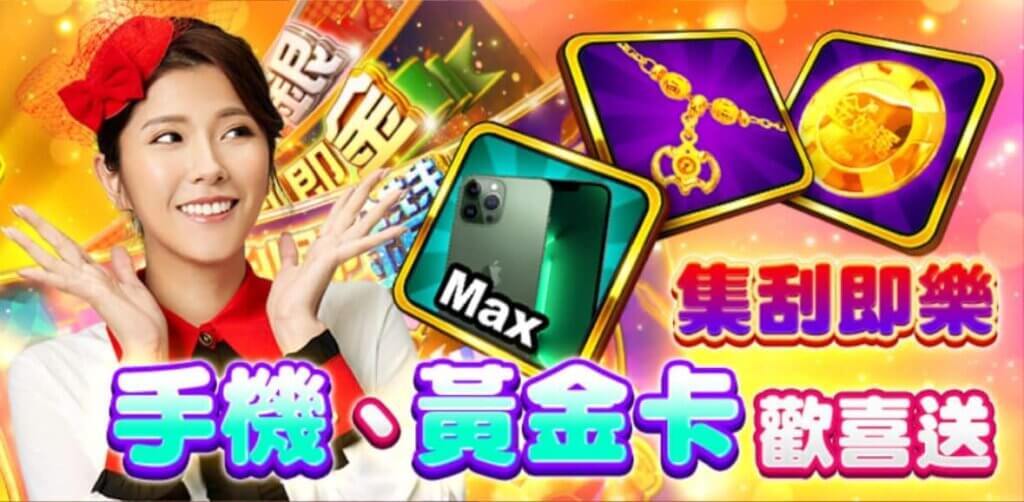 金好運娛樂城週年慶