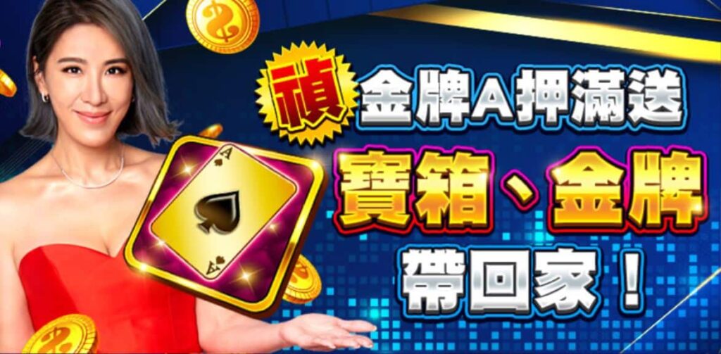 金好運娛樂城活動