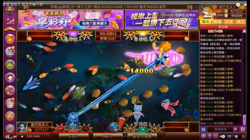 星城打魚機技巧