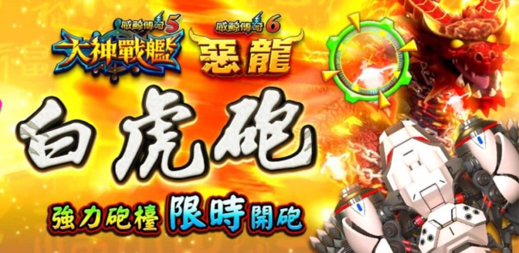線上打魚機