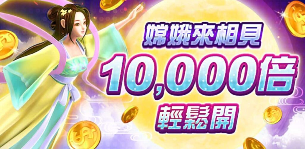 線上打魚機活動