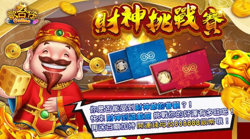 歐台仔Online官方網站活動