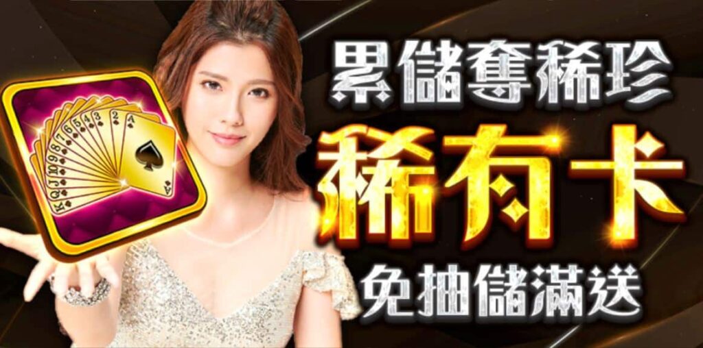 金好運儲值活動