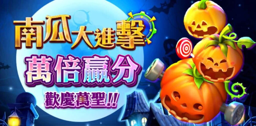 線上打魚機遊戲