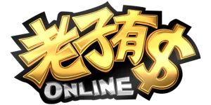 老子有錢賣幣