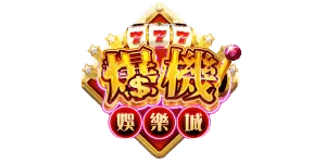 爆機娛樂城賣幣